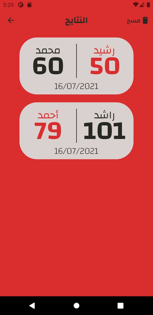 قائمة النقاط في تطبيق القيد